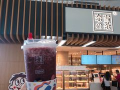 -奈雪的茶(深圳北站店)