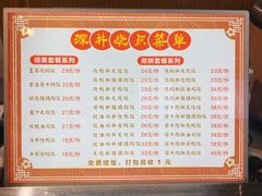 -深井烧(竹林境社区店)