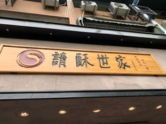 门面-读酥世家(宛平南路店)