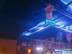 -夜火烤摊·东北烧烤酒场·老杨小黄鱼