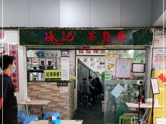 门面-渔记茶餐厅(渔村店)
