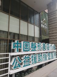 医院门口-重庆军科整形美容医院