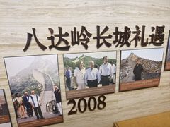 -八达岭饭店