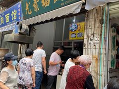 门面-尤素福东举院饺子馆