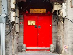 门面-丽江庭院之爱在路上(西单店)