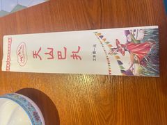 -巴尔喀十新疆餐厅(开发区店)