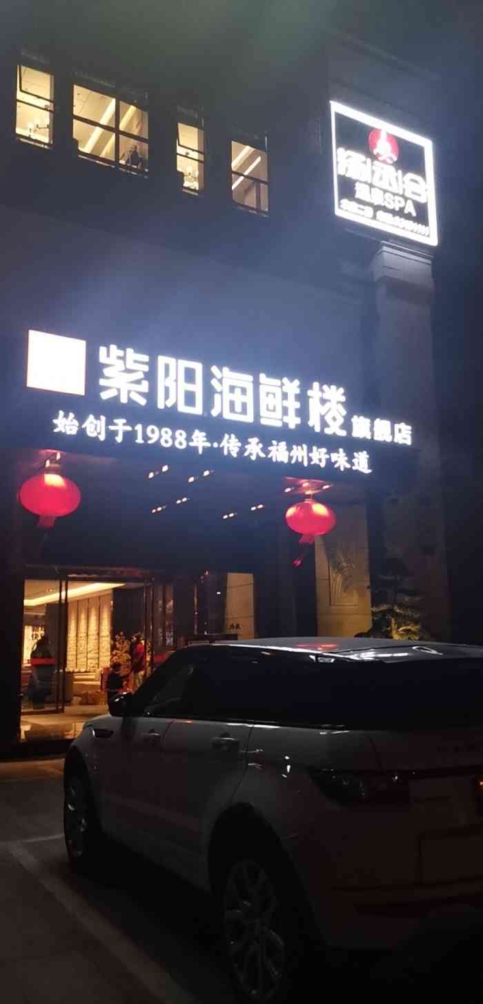 紫阳海鲜楼·福州菜(长乐路店)