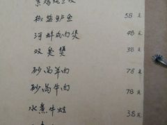 菜单-广迎居老正兴菜馆
