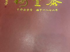 -泰丰楼(前门西大街店)