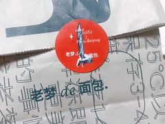 -老梦面包 CHEZMOREL(三源里店)