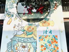 -坂田手造文化街