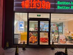 -棒约翰比萨·意面(松江开元店)