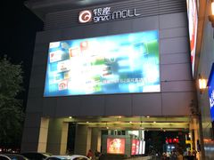 -银座mall(东直门店)