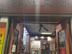 -阿殳菜馆·私厨(水围村店)