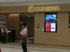 门面-海底捞火锅(飞马水城店)