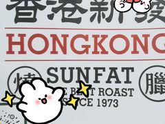 -香港新发烧腊茶餐厅(书城店)