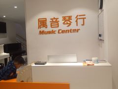 -属音琴行(成山路店)