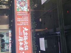 -厂花素芬九宫格火锅(红光店)
