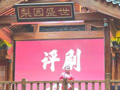 -唐山宴