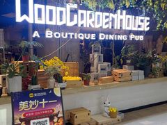 -Wood Garden(合生汇店)