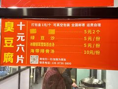 菜单-五娭毑臭豆腐(黄兴南路店)