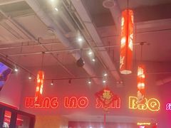 -泰山王老三串旗舰店(万达店)
