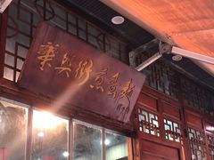 -华兴街煎蛋面(总店)