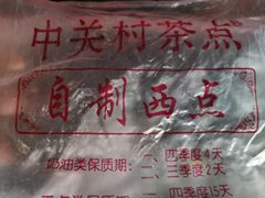 -中关村茶点