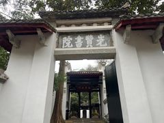 -白鹿洞书院