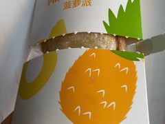 菠萝派-麦当劳(天兴罗斯福店)