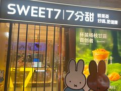 -7分甜(雨花客厅店)