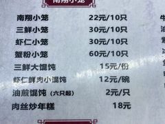 -南翔小笼館(嘉定店)