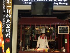 -皇城根北京风味主题餐厅(滨海万达店)
