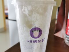 -一只酸奶牛(建政店)