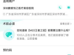 -深圳鹏爱悦心医疗美容医院