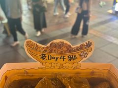 -老day牛杂(官也街总店)