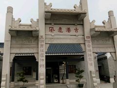 android_upload_pic-黄埔古港