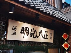-壹头蒜烧烤小院儿