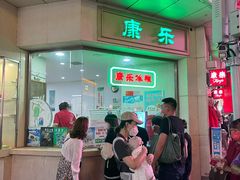 门面-康乐(滨江道店)