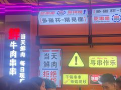 -徐妹串串香(春熙路店)