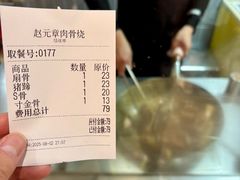 -赵元章肉骨烧(山塘街店)
