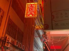 -果流香水果甜品(建政路店)