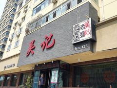 -吴记酱骨炖菜馆(康安路店)
