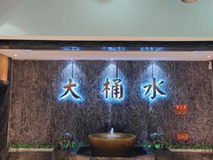 -大桶水·全国旗舰店(体育路店)
