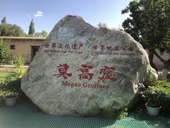 -敦煌莫高窟