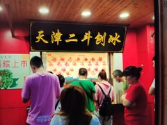门面-二斗栗子(西湖道店)