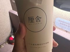 -厘舍SPA(月湖公园店)