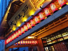 -大江户·温泉洗浴(浑南店)