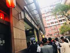 门面-华嫂冰室(尖沙咀店)