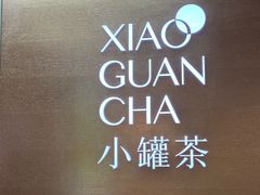 -小罐茶(广百百货中怡店)